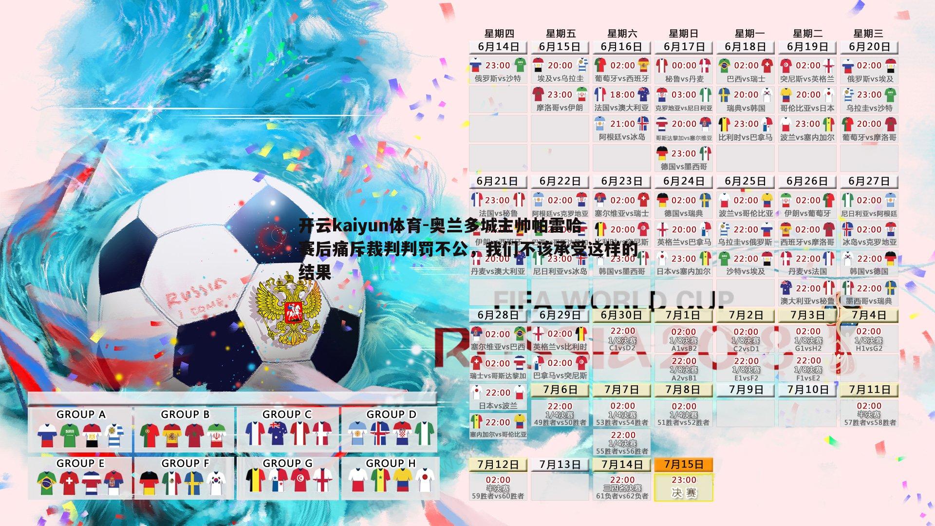 开云kaiyun体育-奥兰多城主帅帕雷哈赛后痛斥裁判判罚不公，我们不该承受这样的结果