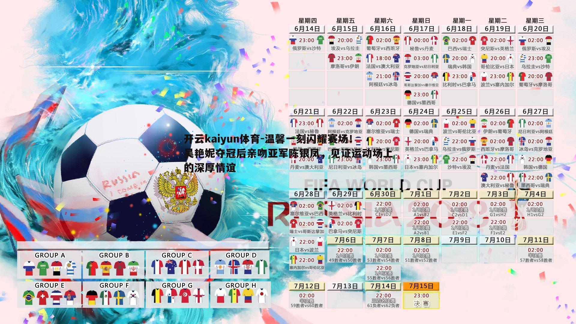 开云kaiyun体育-温馨一刻闪耀赛场！吴艳妮夺冠后亲吻亚军陈银凤，见证运动场上的深厚情谊