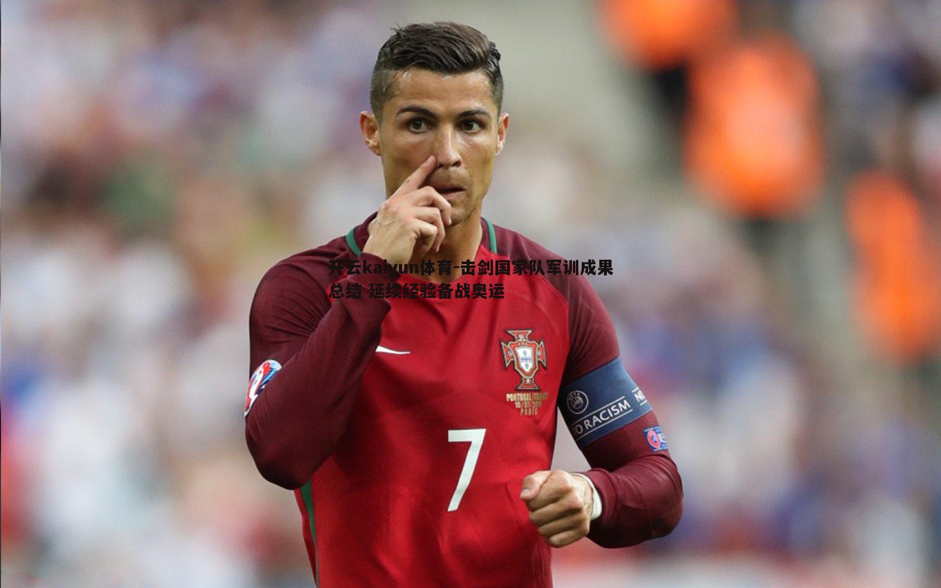 开云kaiyun体育-击剑国家队军训成果总结 延续经验备战奥运