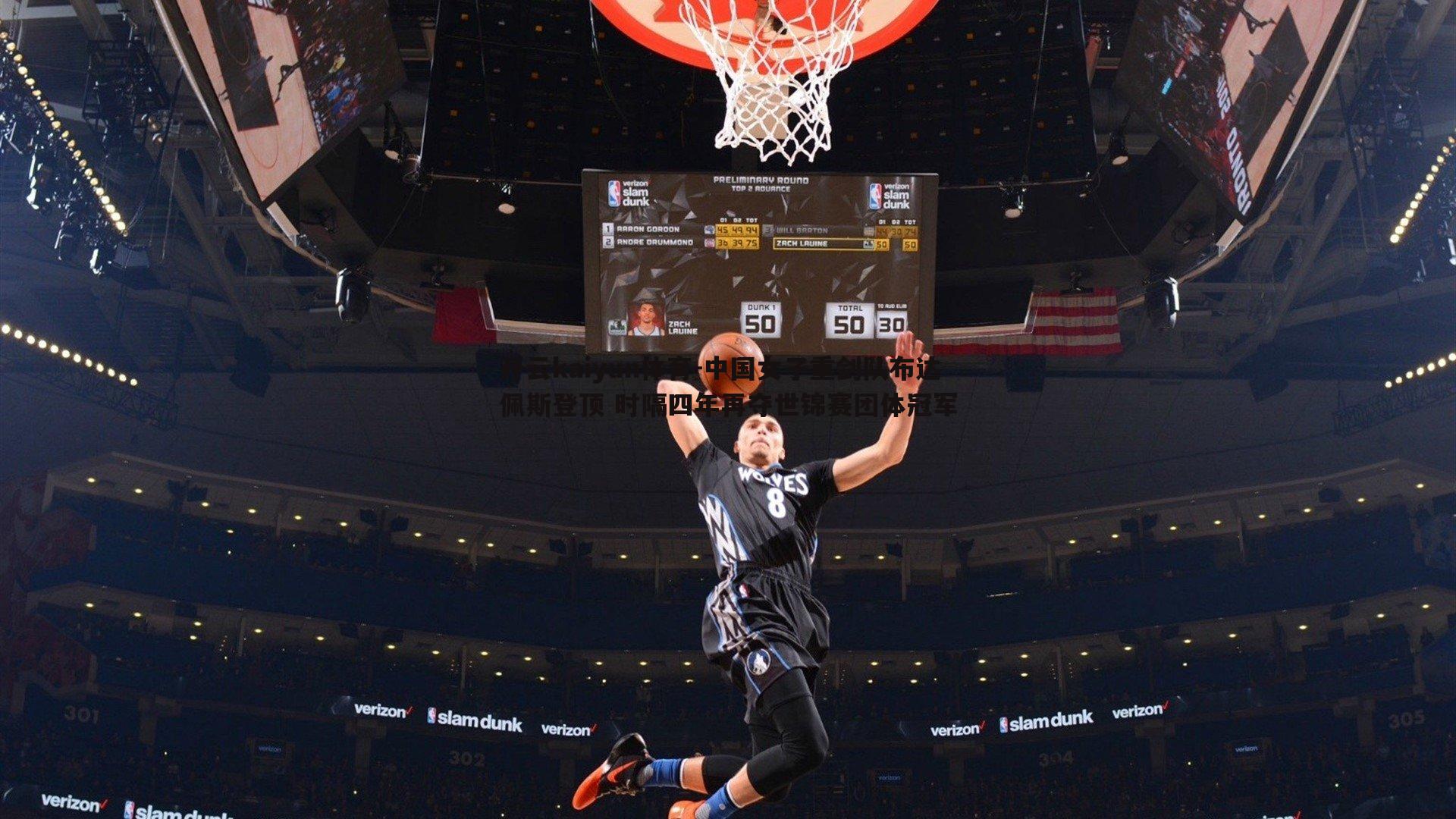 开云kaiyun体育-中国女子重剑队布达佩斯登顶 时隔四年再夺世锦赛团体冠军