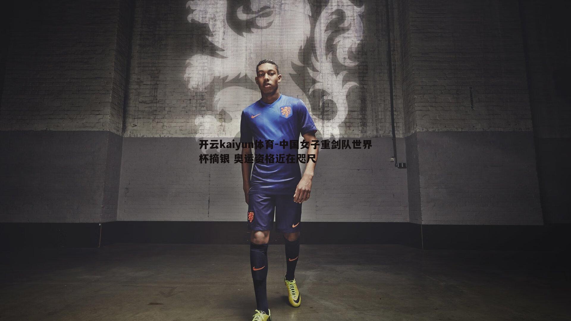 开云kaiyun体育-中国女子重剑队世界杯摘银 奥运资格近在咫尺